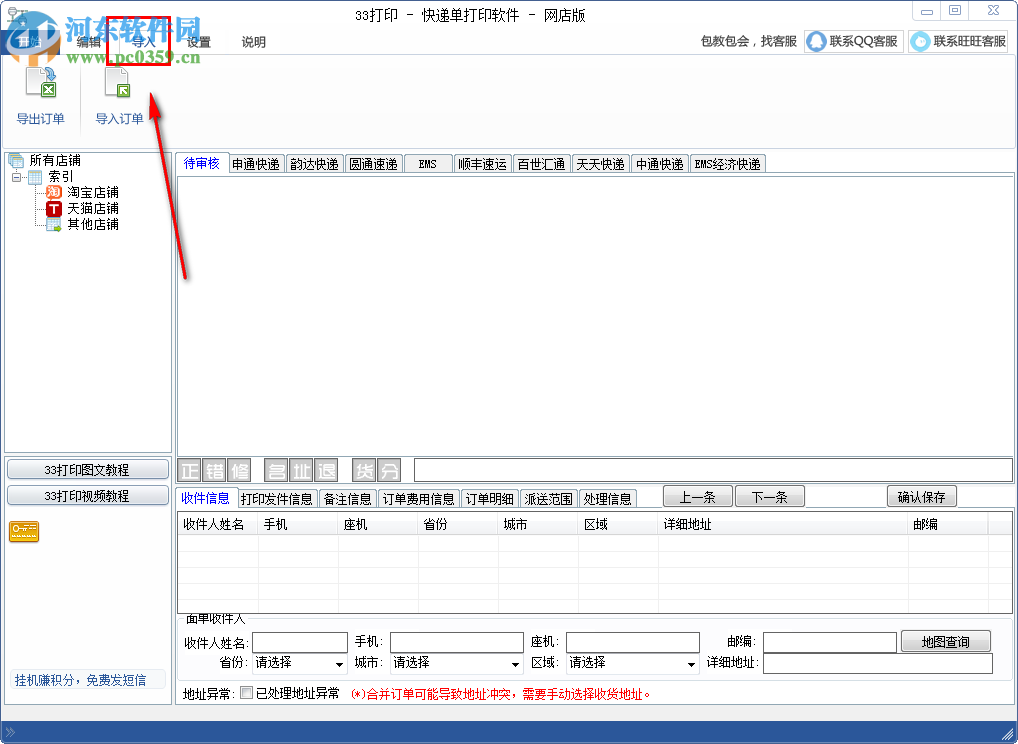 我打快递单打印软件 1.8.1.2 官方版