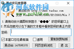 黑点密码查看器下载 1.0 绿色免费版