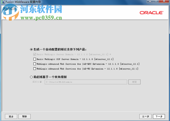 weblogic 12c32位/64位 附安装方法 12.1.3 最新免费版