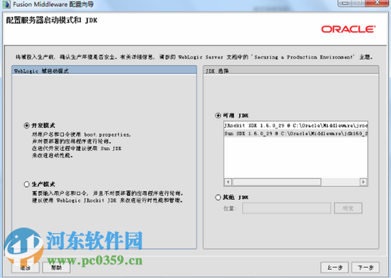 weblogic 12c32位/64位 附安装方法 12.1.3 最新免费版