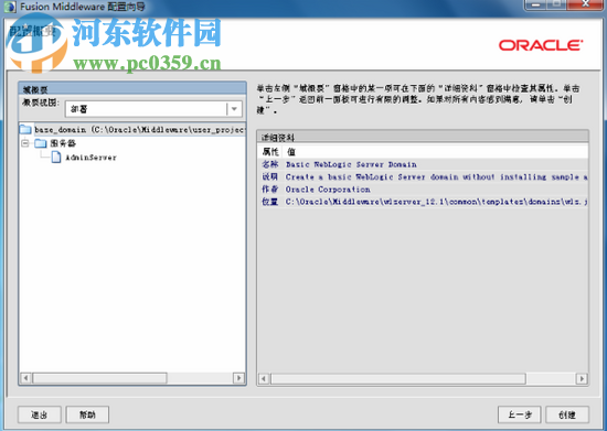 weblogic 12c32位/64位 附安装方法 12.1.3 最新免费版
