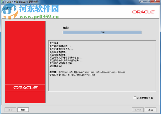 weblogic 12c32位/64位 附安装方法 12.1.3 最新免费版