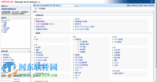 weblogic 12c32位/64位 附安装方法 12.1.3 最新免费版