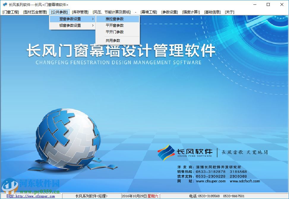 长风门窗软件 附教程 2016 官网免费版