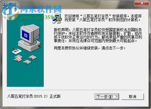 五笔直通车 1.0 官方版