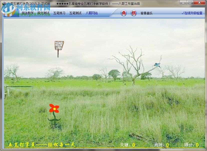 五笔直通车 1.0 官方版