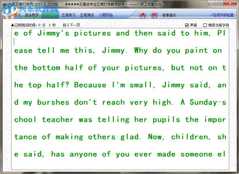 五笔直通车 1.0 官方版
