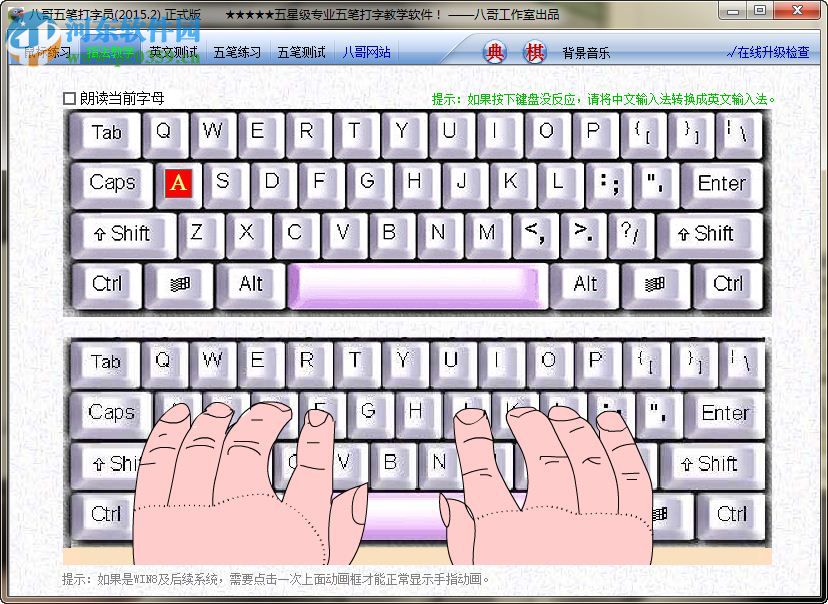 五笔直通车 1.0 官方版