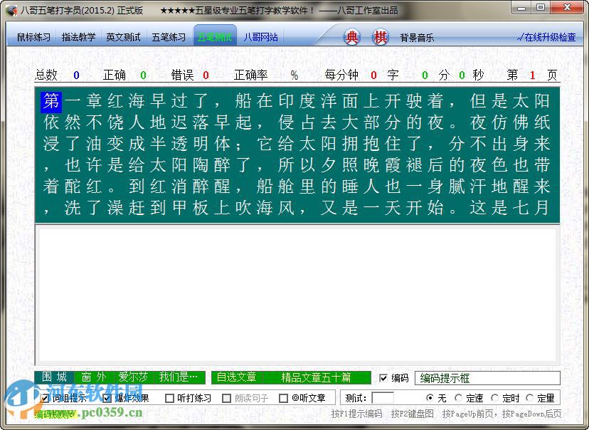 五笔直通车 1.0 官方版