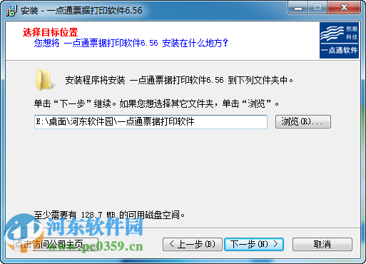 一点通票据打印软件下载