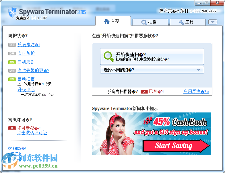 spyware terminator2017(木马防御软件)下载 附使用教程 3.0.1.112 中文版
