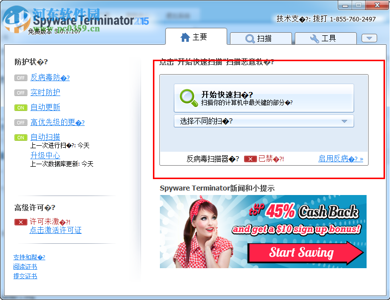 spyware terminator2017(木马防御软件)下载 附使用教程 3.0.1.112 中文版
