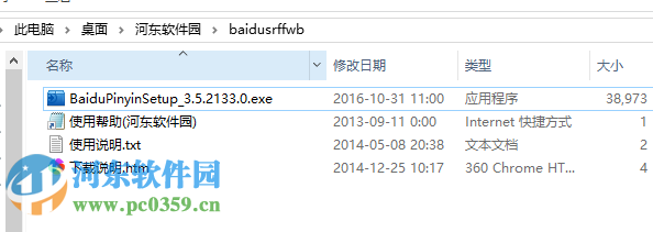 百度输入法番外版(二次元神器) 免费版