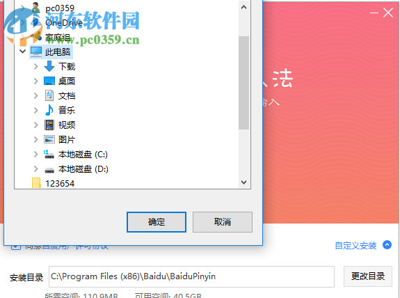 百度输入法番外版(二次元神器) 免费版