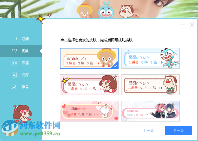 百度输入法番外版(二次元神器) 免费版