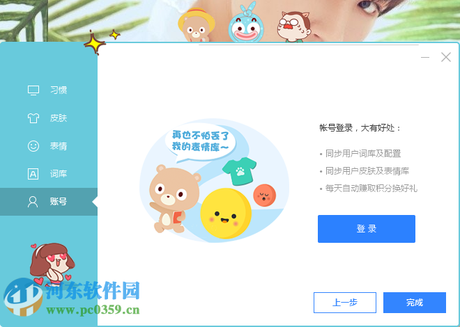 百度输入法番外版(二次元神器) 免费版