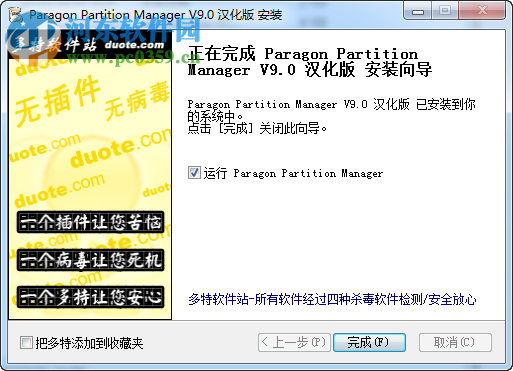 安卓SD卡分区工具下载 9.0 中文汉化版