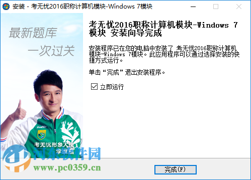 EasyKao(考无忧职称计算机考试软件) 2016 官方专业版