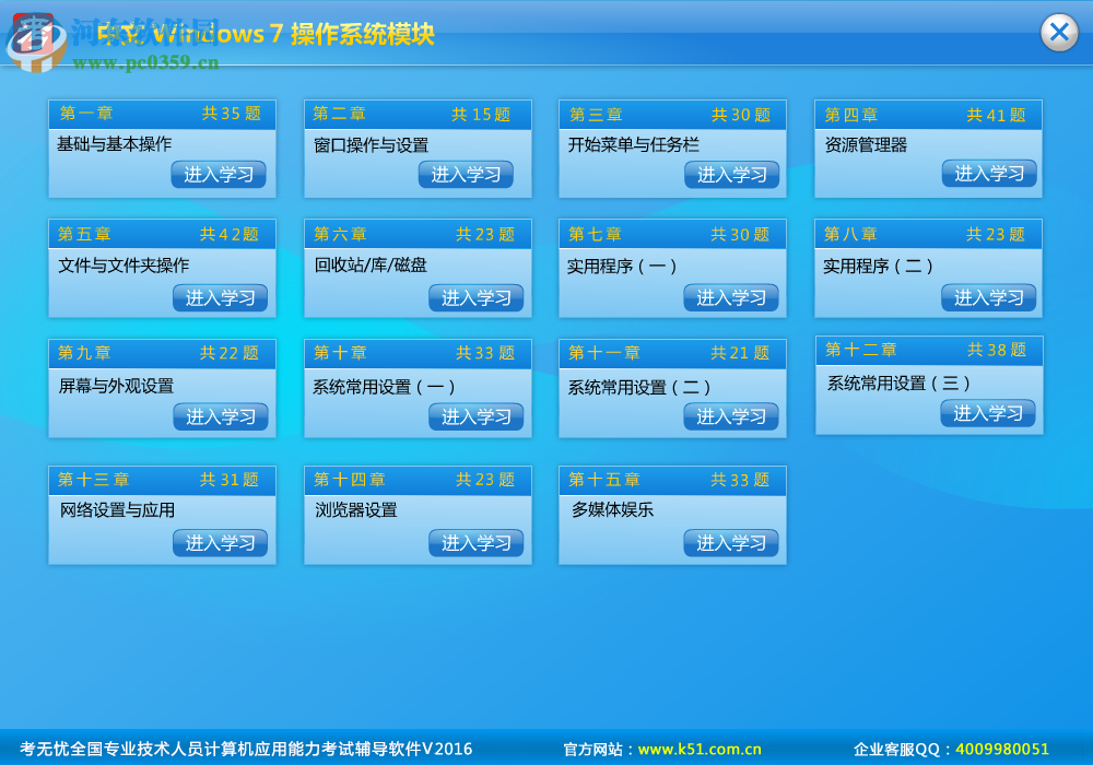EasyKao(考无忧职称计算机考试软件) 2016 官方专业版
