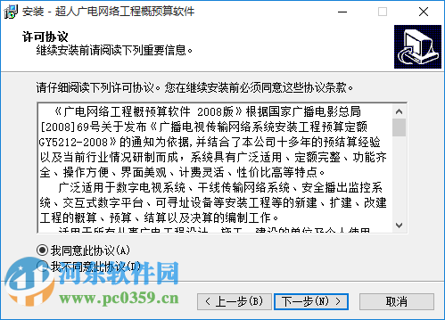 广电预算软件 5.1 官方免费版