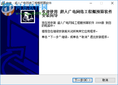 广电预算软件 5.1 官方免费版