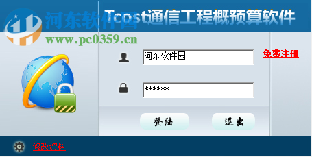 广电预算软件 5.1 官方免费版