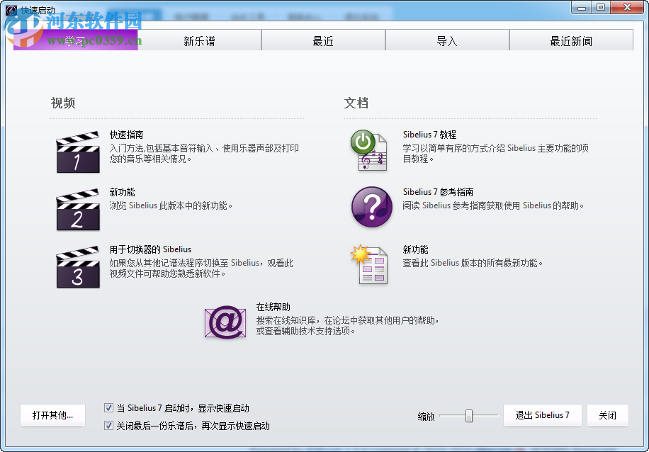 乐谱制作软件(sibelius7)下载 7.1.2 中文版