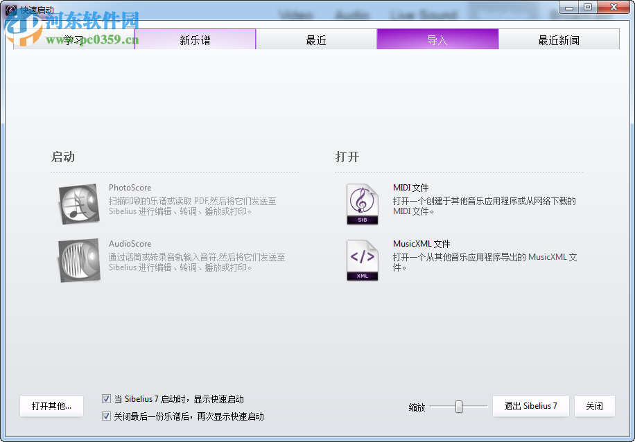 乐谱制作软件(sibelius7)下载 7.1.2 中文版