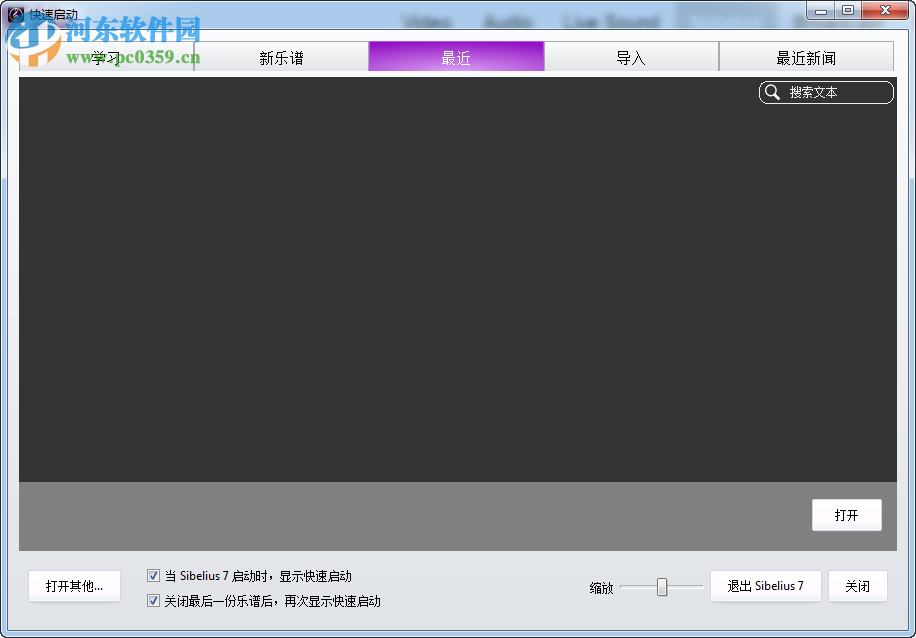 乐谱制作软件(sibelius7)下载 7.1.2 中文版
