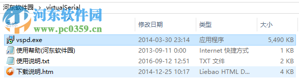 虚拟串口vspdwin7/win8/win10 附注册码 7.2 最新免费版