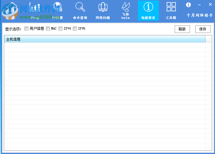 千月网络助手下载 4.1 绿色版