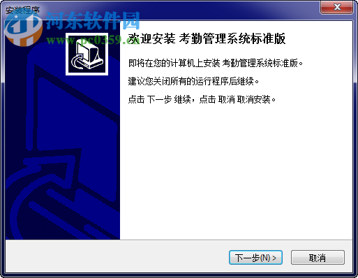 考勤管理系统软件下载 2015.1.15 官方免费版
