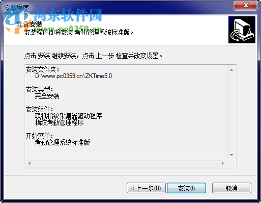 考勤管理系统软件下载 2015.1.15 官方免费版