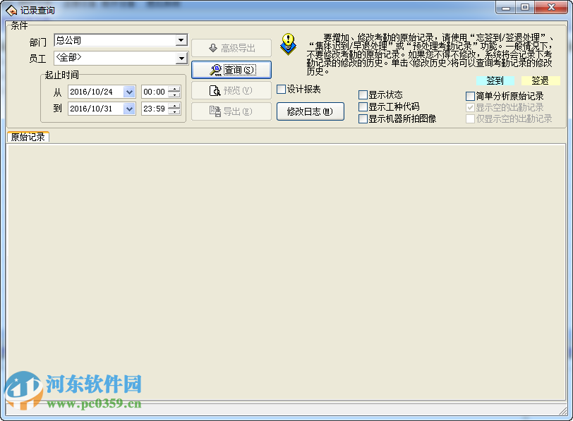 考勤管理系统软件下载 2015.1.15 官方免费版