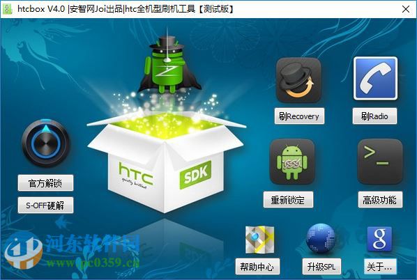HTC全机型傻瓜手机解锁刷机工具(HTCBox)
