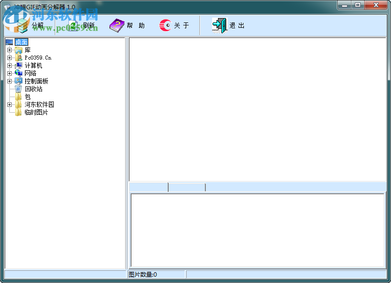 冲瞳GIF动画分解器 1.0 免费版