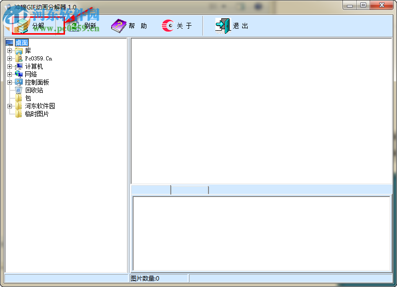 冲瞳GIF动画分解器 1.0 免费版