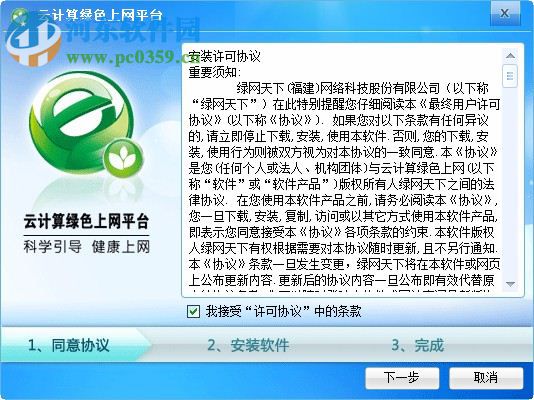 儿童上网管家 2.1.0.0 官方免费版