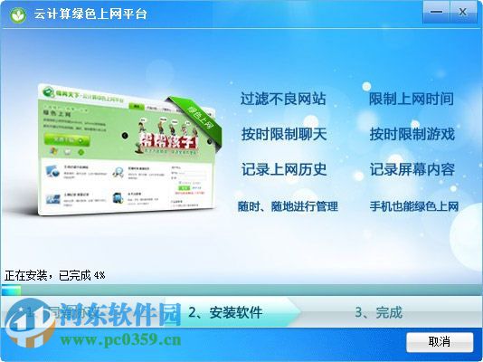 儿童上网管家 2.1.0.0 官方免费版