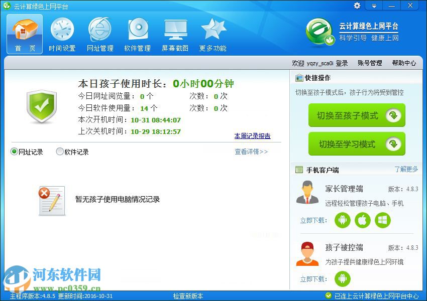 儿童上网管家 2.1.0.0 官方免费版