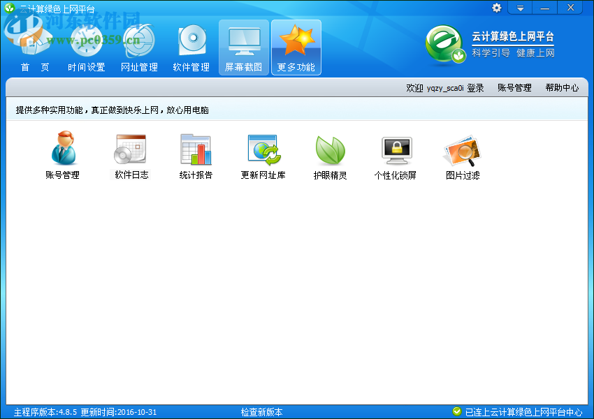 儿童上网管家 2.1.0.0 官方免费版