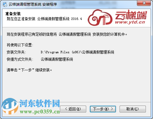 云梯端请假管理系统下载 9.1.0.0 官方免费版
