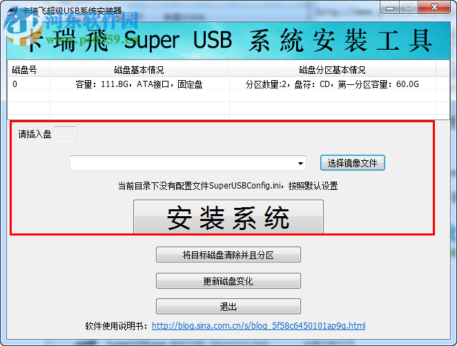 卡瑞飞超级USB安装器下载 2.01 绿色免费版