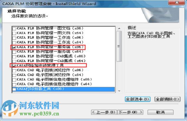 caxa plm协同管理 附教程 2015 最新免费版