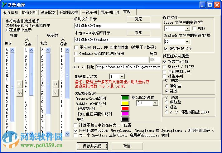 分子生物学应用软件(Bioedit) 7.0.9.0 汉化纯净安装版