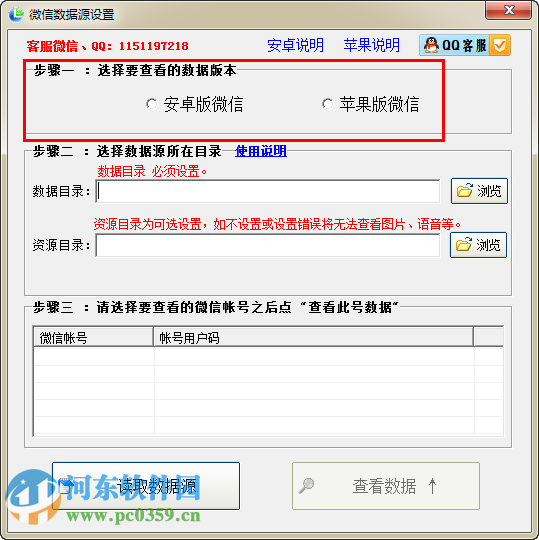 淘晶微信聊天恢复器