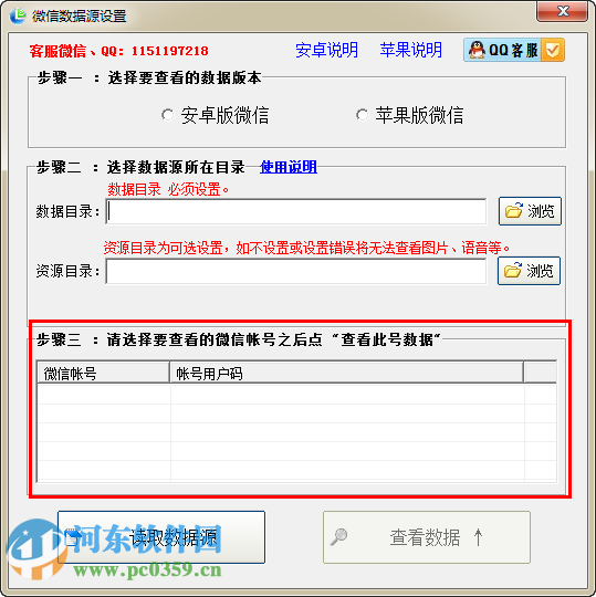 淘晶微信聊天恢复器