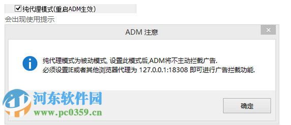 ADM(阿呆喵)广告拦截 3.6.6.266 官方绿色版