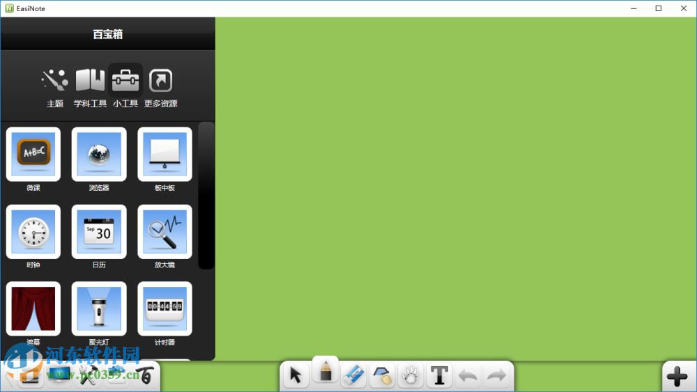 希沃教学白板(EasiNote) 5.1.5.40580 官方免费版