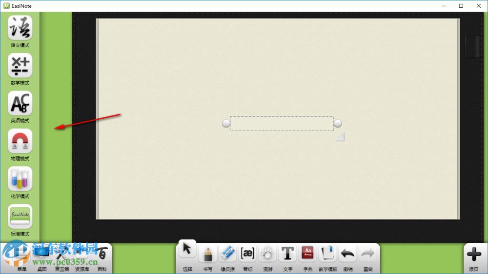 希沃教学白板(EasiNote) 5.1.5.40580 官方免费版